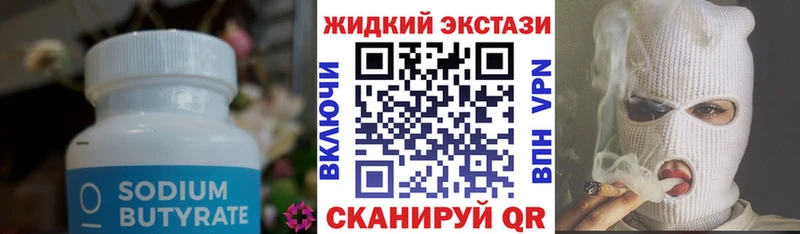Купить  Морозовск  Бутират Butirat 